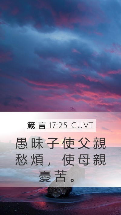 箴 言 17:25 CUVT Bible Verse Image