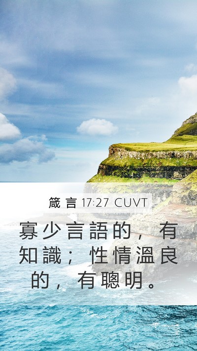 箴 言 17:27 CUVT Bible Verse Image
