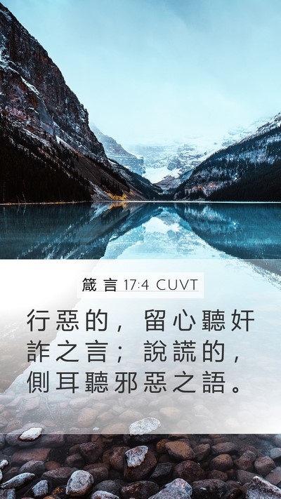 箴 言 17:4 CUVT Bible Verse Image