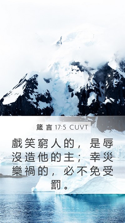 箴 言 17:5 CUVT Bible Verse Image