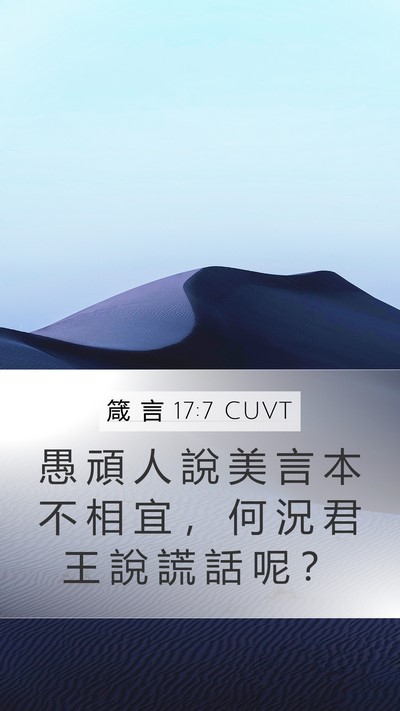 箴 言 17:7 CUVT Bible Verse Image