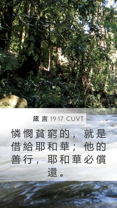 箴 言 19:17 CUVT Bible Verse Image