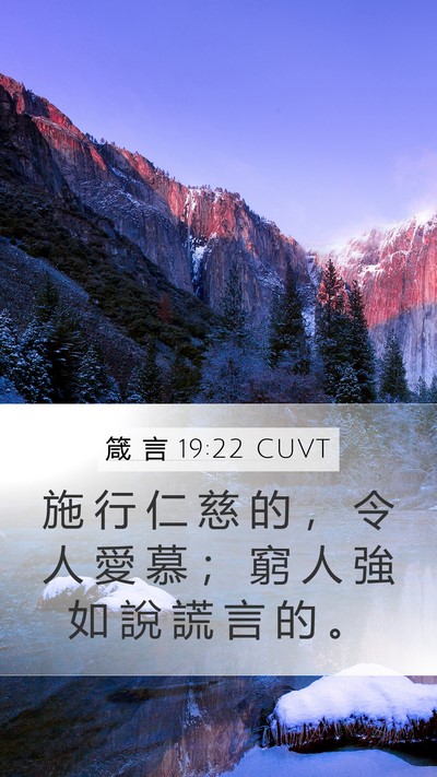 箴 言 19:22 CUVT Bible Verse Image