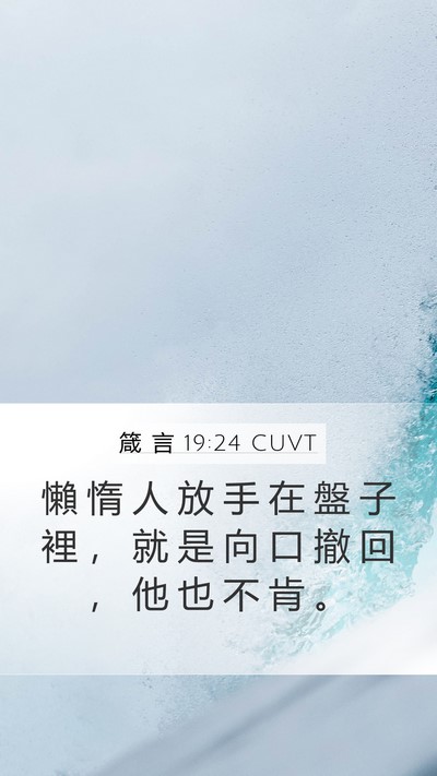 箴 言 19:24 CUVT Bible Verse Image