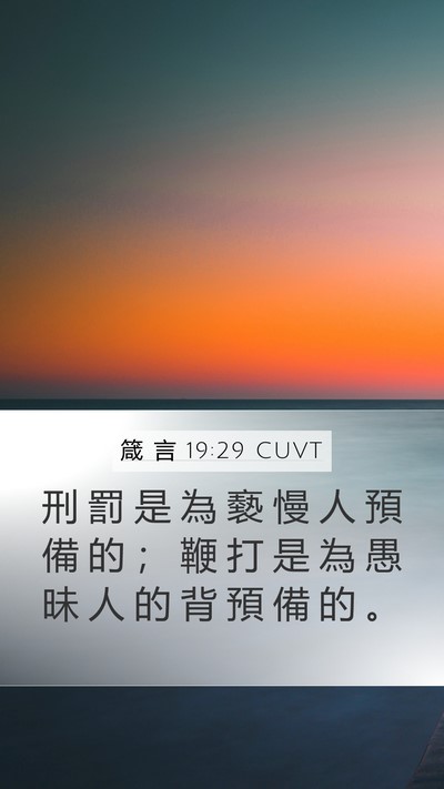 箴 言 19:29 CUVT Bible Verse Image