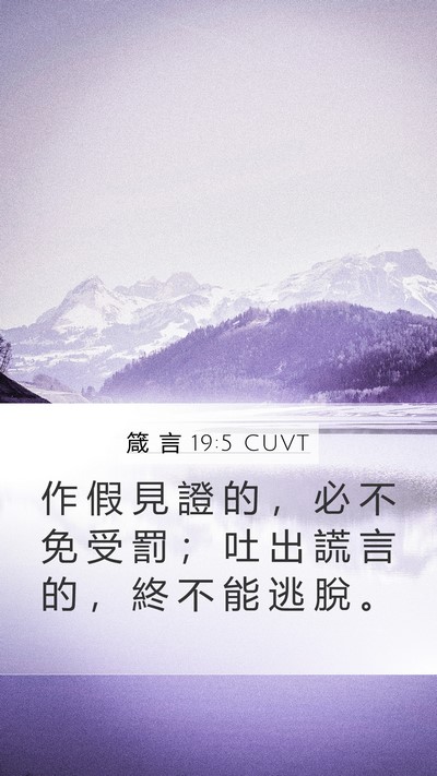箴 言 19:5 CUVT Bible Verse Image