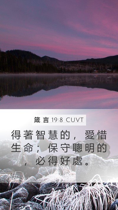 箴 言 19:8 CUVT Bible Verse Image