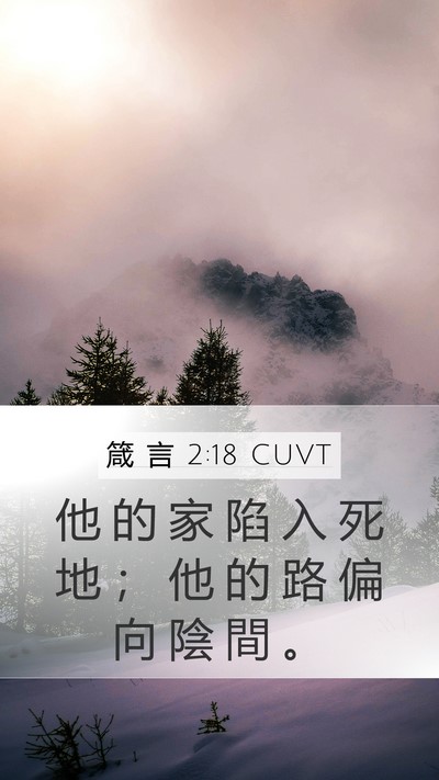 箴 言 2:18 CUVT Bible Verse Image