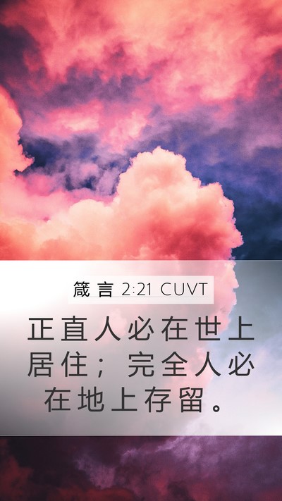箴 言 2:21 CUVT Bible Verse Image