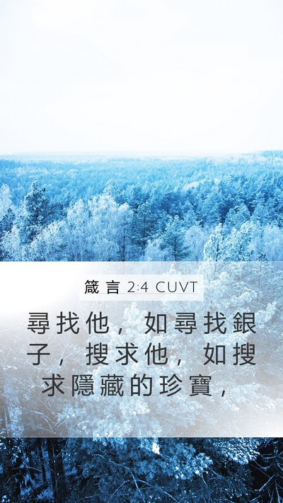 箴 言 2:4 CUVT Bible Verse Image