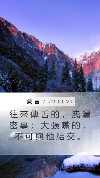 箴 言 20:19 CUVT Bible Verse Image