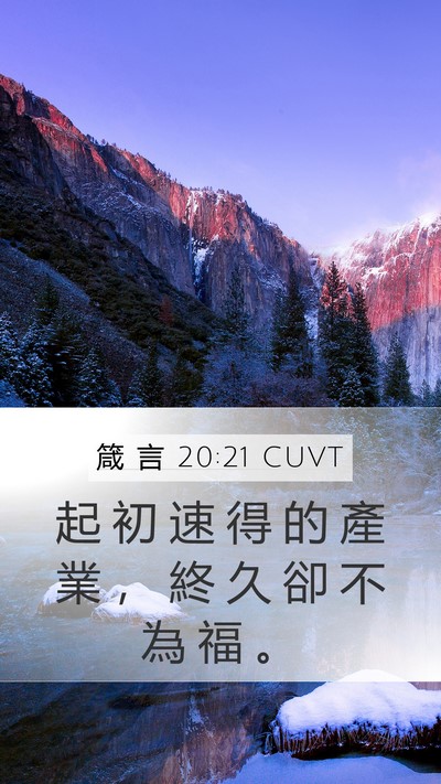 箴 言 20:21 CUVT Bible Verse Image