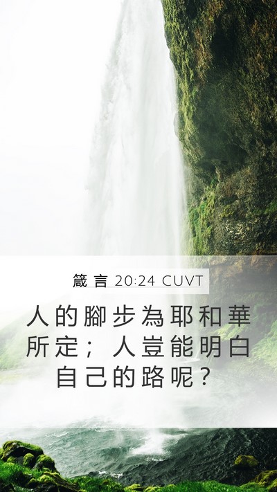 箴 言 20:24 CUVT Bible Verse Image