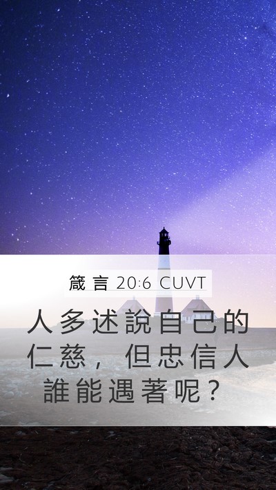 箴 言 20:6 CUVT Bible Verse Image