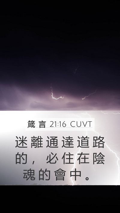 箴 言 21:16 CUVT Bible Verse Image