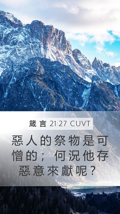 箴 言 21:27 CUVT Bible Verse Image