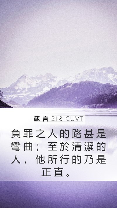 箴 言 21:8 CUVT Bible Verse Image