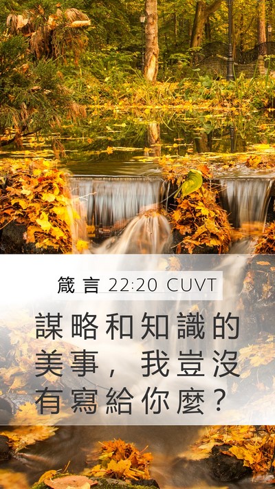 箴 言 22:20 CUVT Bible Verse Image