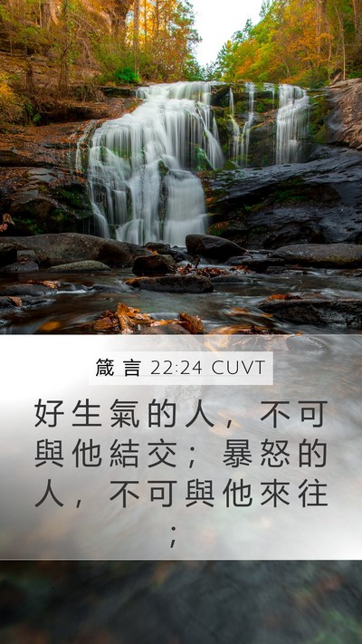 箴 言 22:24 CUVT Bible Verse Image