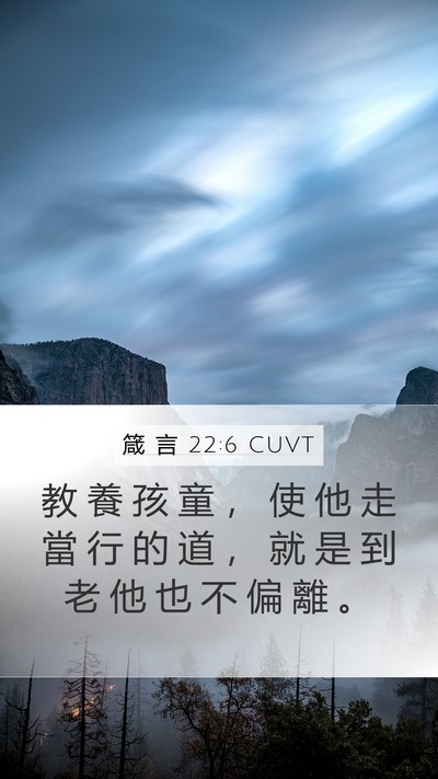 箴 言 22:6 CUVT Bible Verse Image