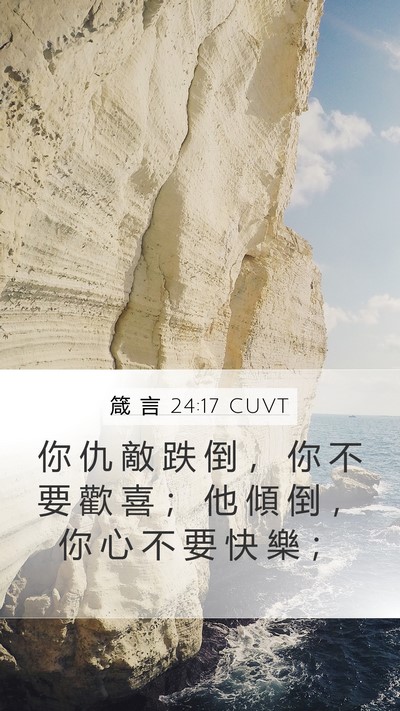 箴 言 24:17 CUVT Bible Verse Image