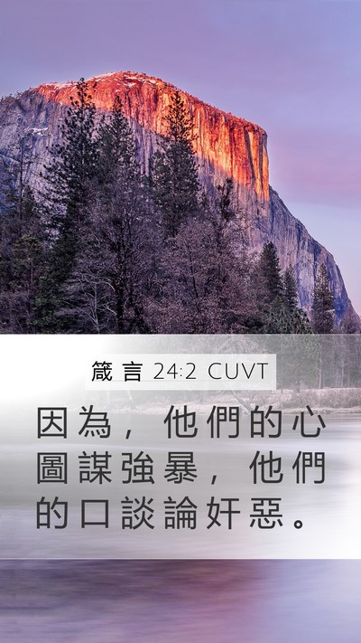 箴 言 24:2 CUVT Bible Verse Image