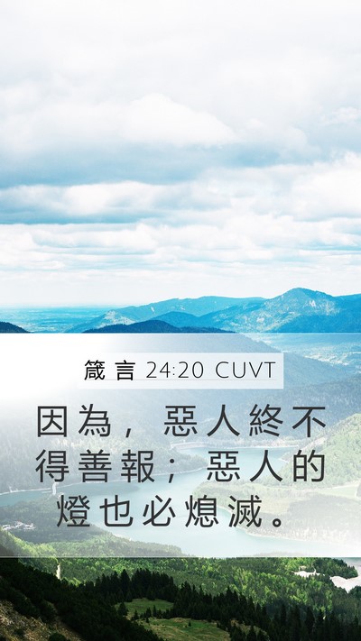 箴 言 24:20 CUVT Bible Verse Image