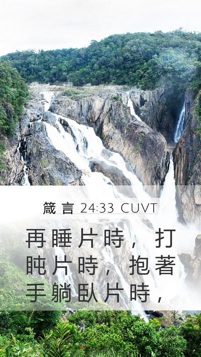 箴 言 24:33 CUVT Bible Verse Image