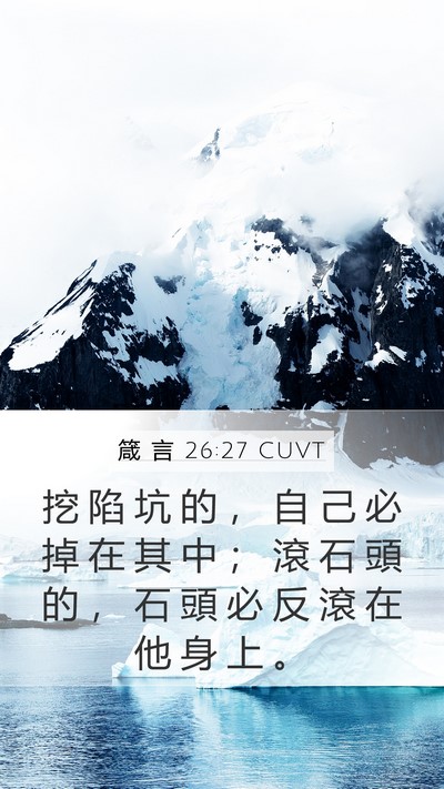 箴 言 26:27 CUVT Bible Verse Image