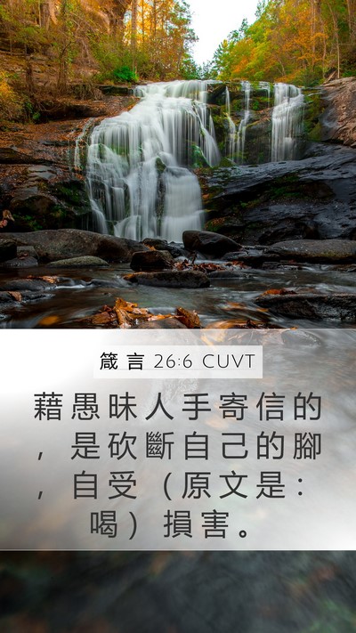 箴 言 26:6 CUVT Bible Verse Image