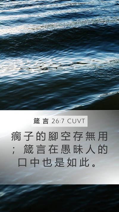箴 言 26:7 CUVT Bible Verse Image
