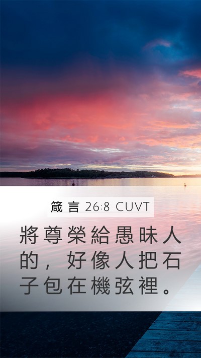 箴 言 26:8 CUVT Bible Verse Image