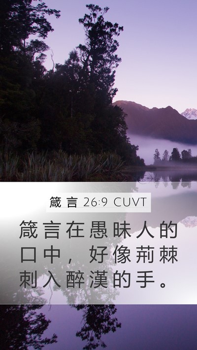箴 言 26:9 CUVT Bible Verse Image