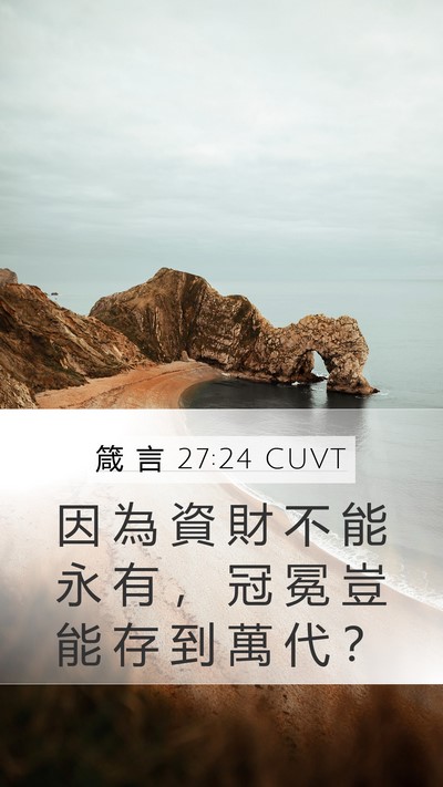 箴 言 27:24 CUVT Bible Verse Image