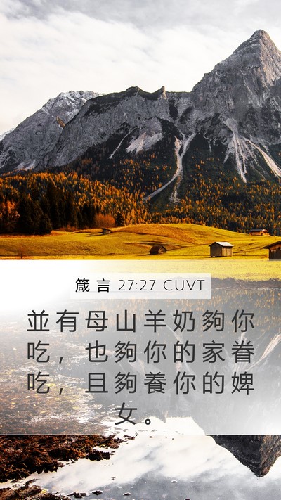 箴 言 27:27 CUVT Bible Verse Image