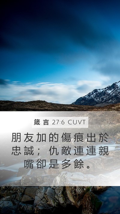 箴 言 27:6 CUVT Bible Verse Image