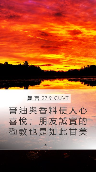 箴 言 27:9 CUVT Bible Verse Image