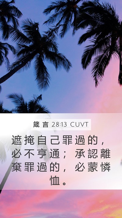 箴 言 28:13 CUVT Bible Verse Image