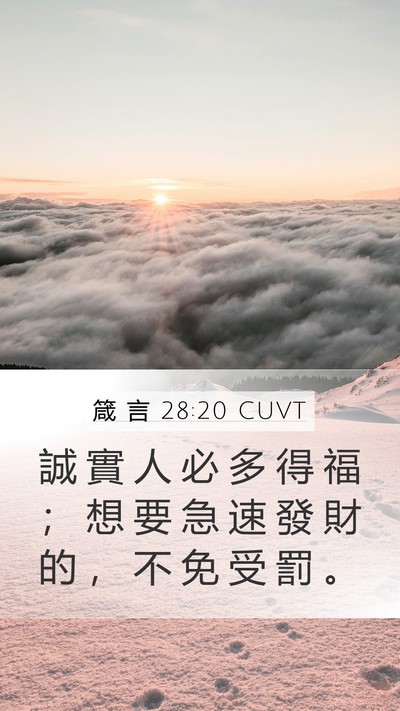 箴 言 28:20 CUVT Bible Verse Image