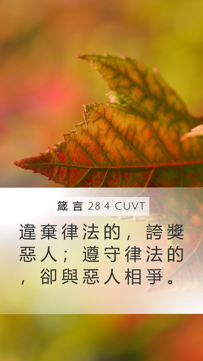 箴 言 28:4 CUVT Bible Verse Image