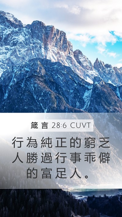 箴 言 28:6 CUVT Bible Verse Image