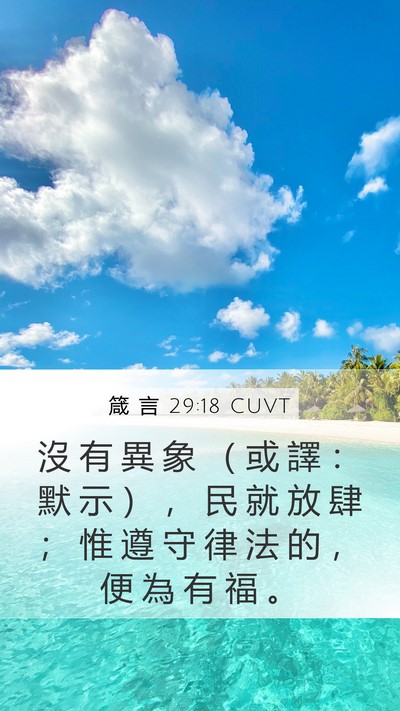 箴 言 29:18 CUVT Bible Verse Image