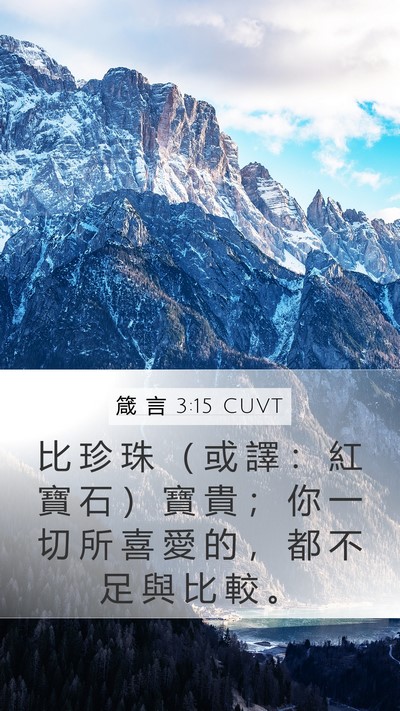 箴 言 3:15 CUVT Bible Verse Image