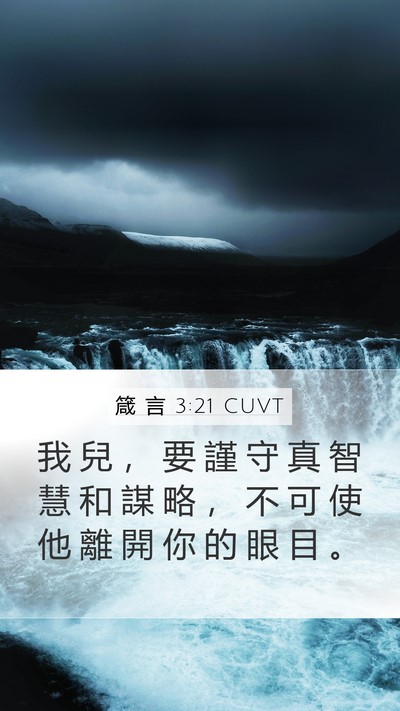 箴 言 3:21 CUVT Bible Verse Image