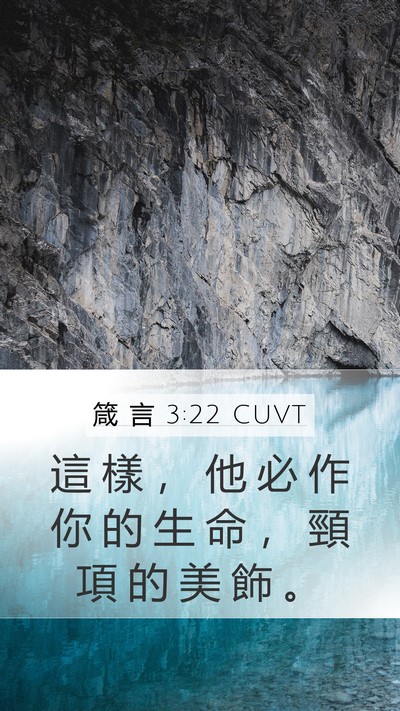 箴 言 3:22 CUVT Bible Verse Image