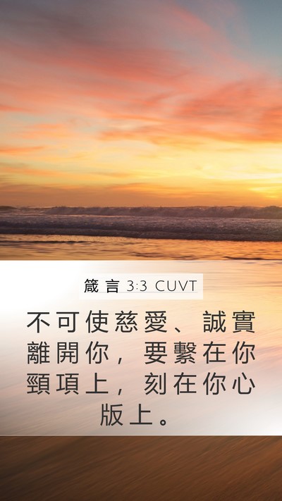 箴 言 3:3 CUVT Bible Verse Image