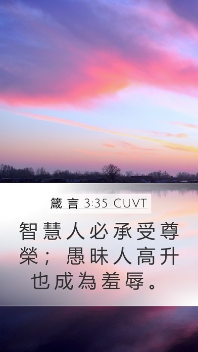 箴 言 3:35 CUVT Bible Verse Image