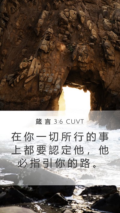 箴 言 3:6 CUVT Bible Verse Image
