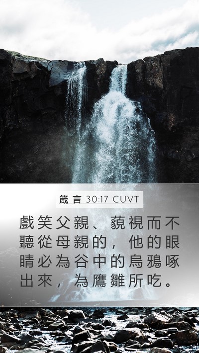 箴 言 30:17 CUVT Bible Verse Image