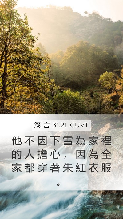 箴 言 31:21 CUVT Bible Verse Image